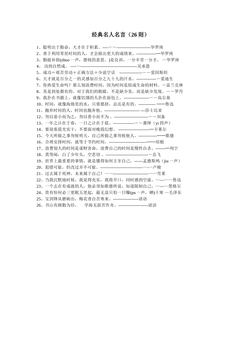 经典名人名言_第1页