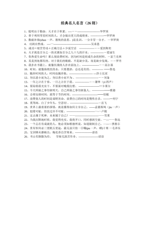 经典名人名言