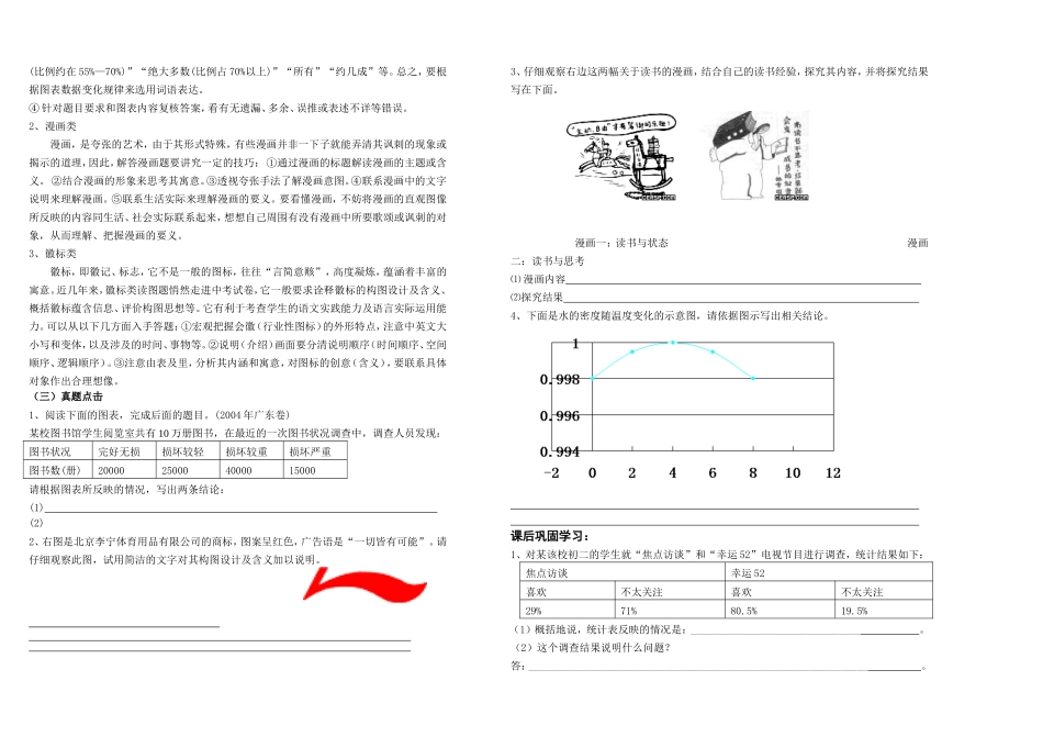 初三语文复习学案(图文转换)_第2页
