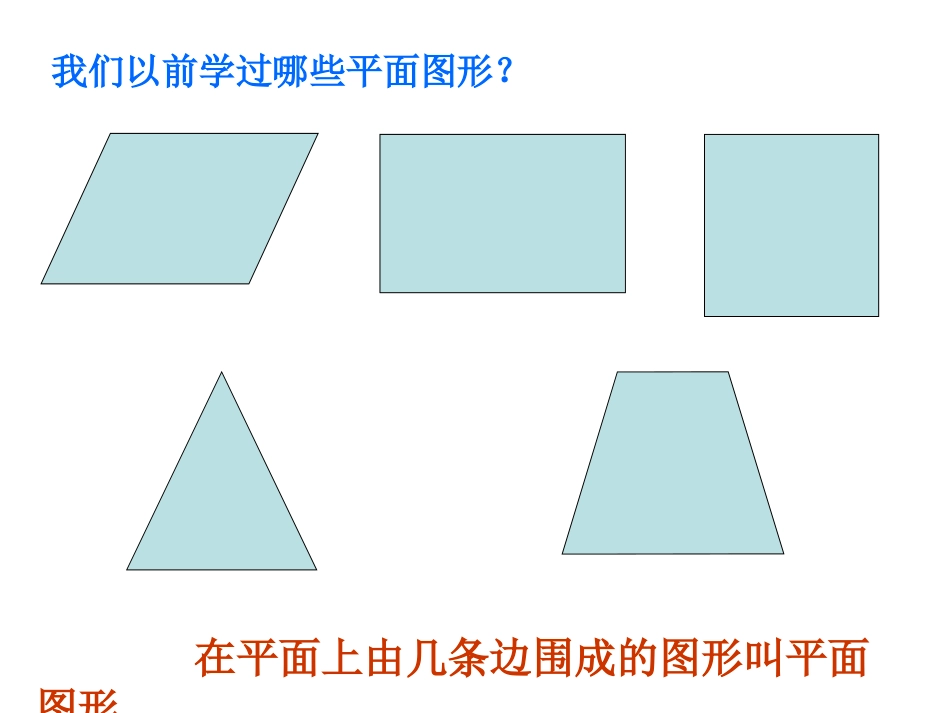 长方体的认识课件1_第2页
