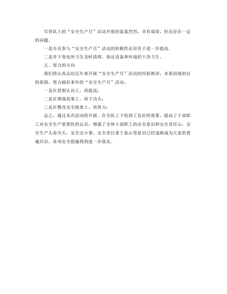 《安全管理文档》之安全月活动总结_第2页