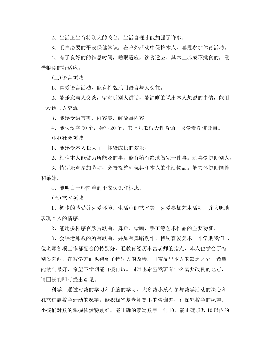 教学工作参考总结中二班下学期教学参考总结_第3页