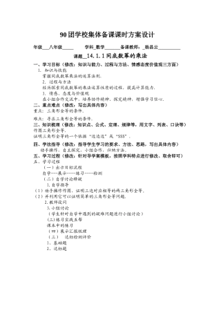 20148集体备课课时方案1222全等三角形判定(1)（周江慧）