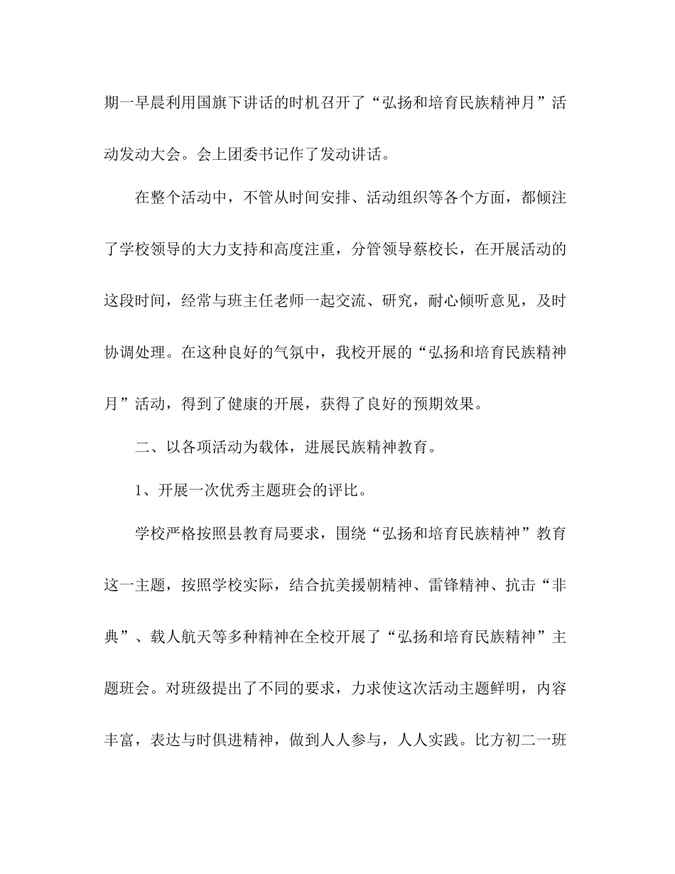 2021年中小学弘扬和培育民族精神月活动工作参考总结_第2页