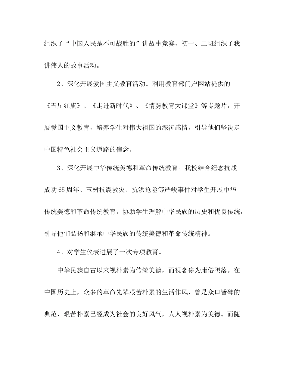 2021年中小学弘扬和培育民族精神月活动工作参考总结_第3页