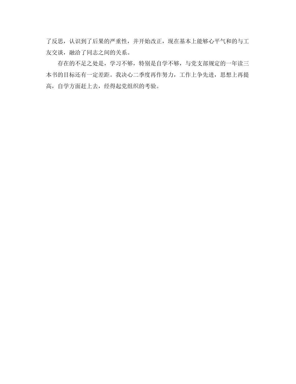 预备党员考察鉴定表自我总结范文_第3页