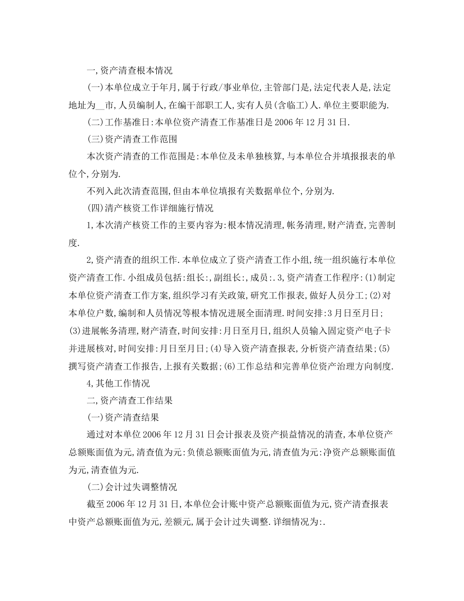 2021年工作参考总结资产清查工作参考总结精选范文_第3页