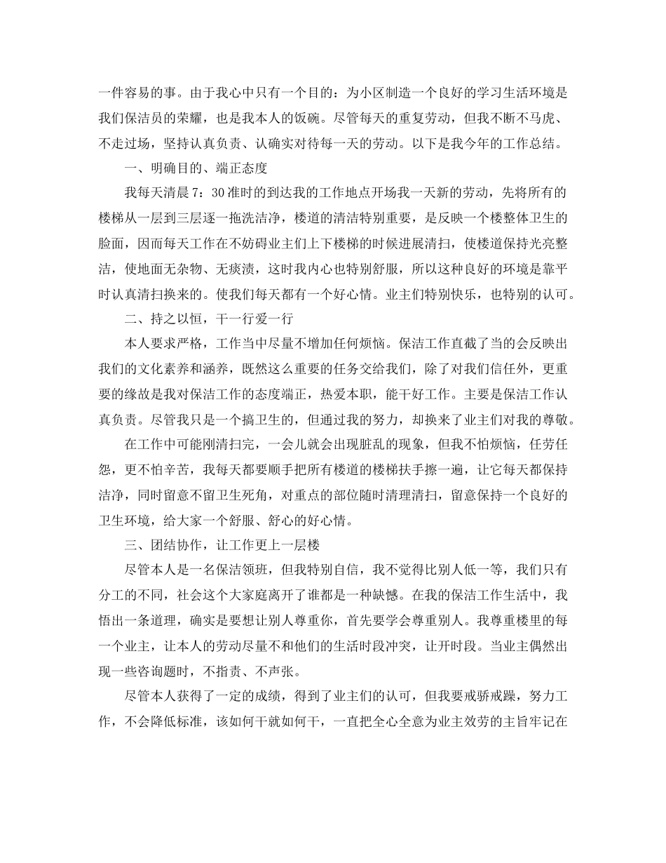 物业保洁领班年终工作参考总结5篇范文_第3页