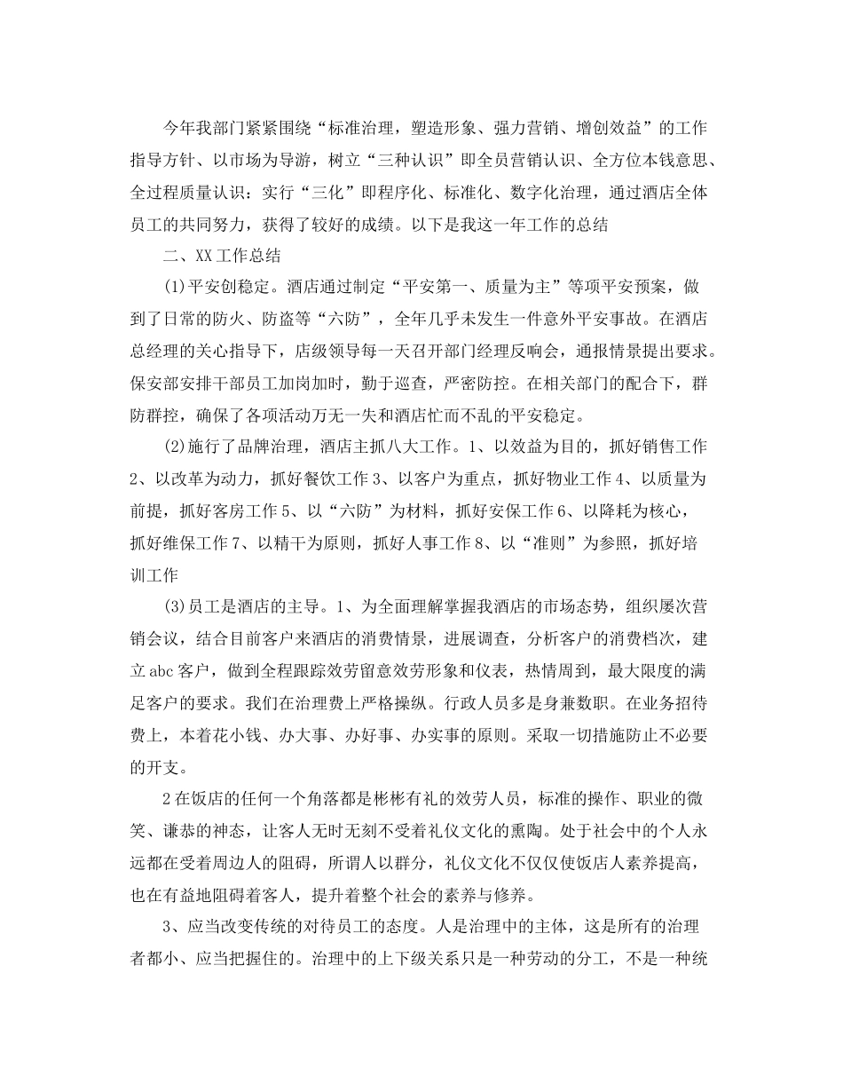 超市收银员个人工作参考总结（通用）_第3页