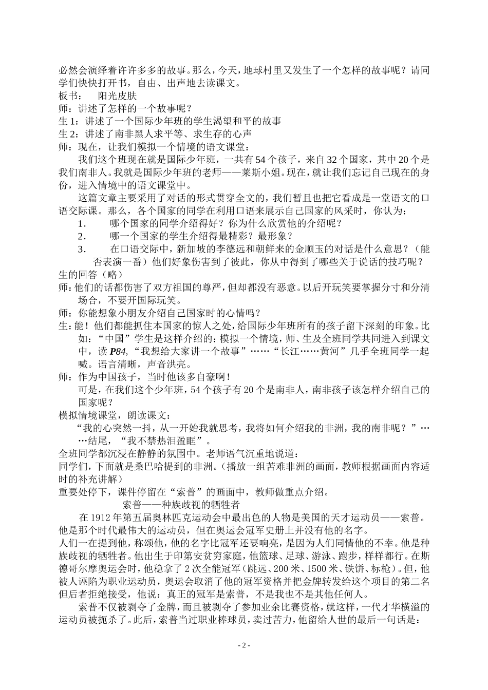 《阳光皮肤》教学设计_第2页