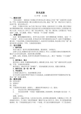 《阳光皮肤》教学设计