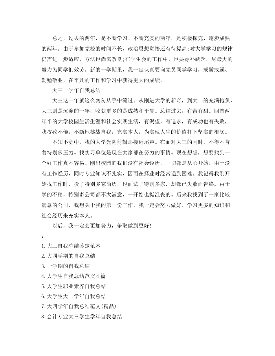 大三一学年自我参考总结（通用）_第2页