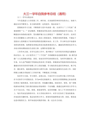 大三一学年自我参考总结（通用）