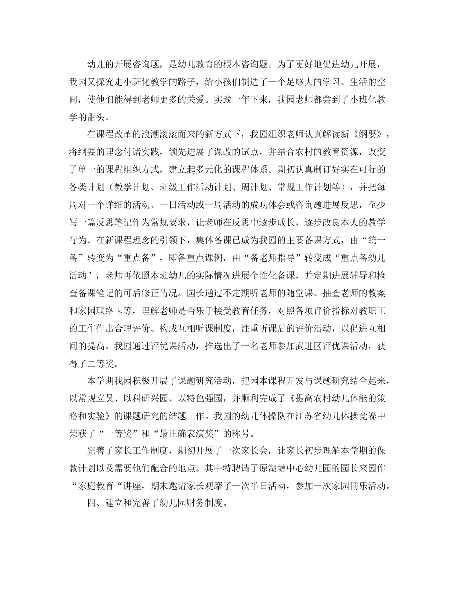 2021年度工作参考总结幼儿园的年度教育工作参考总结范文_第2页