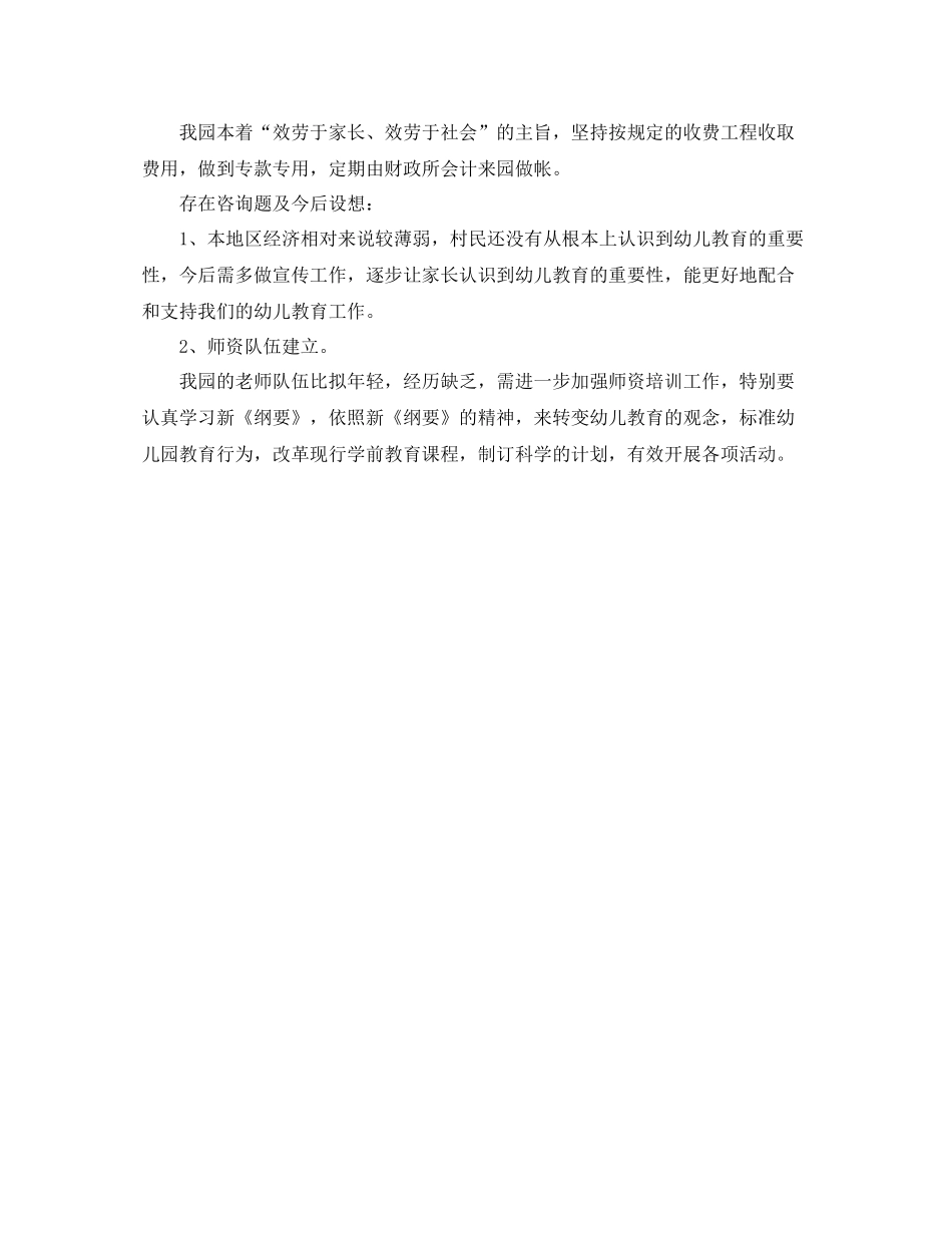 2021年度工作参考总结幼儿园的年度教育工作参考总结范文_第3页