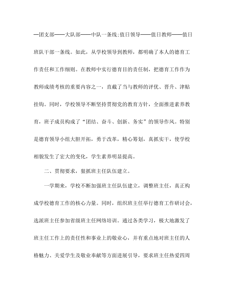 2021年学校德育工作参考总结3)_第2页