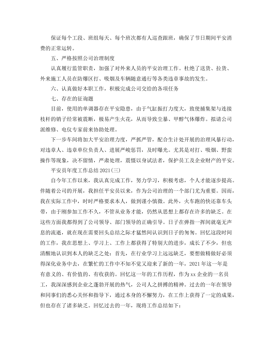 安全员年度工作参考总结精选_第3页