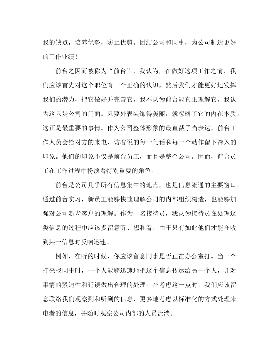 酒店前台年终汇总酒店前台个人年终参考总结_第2页