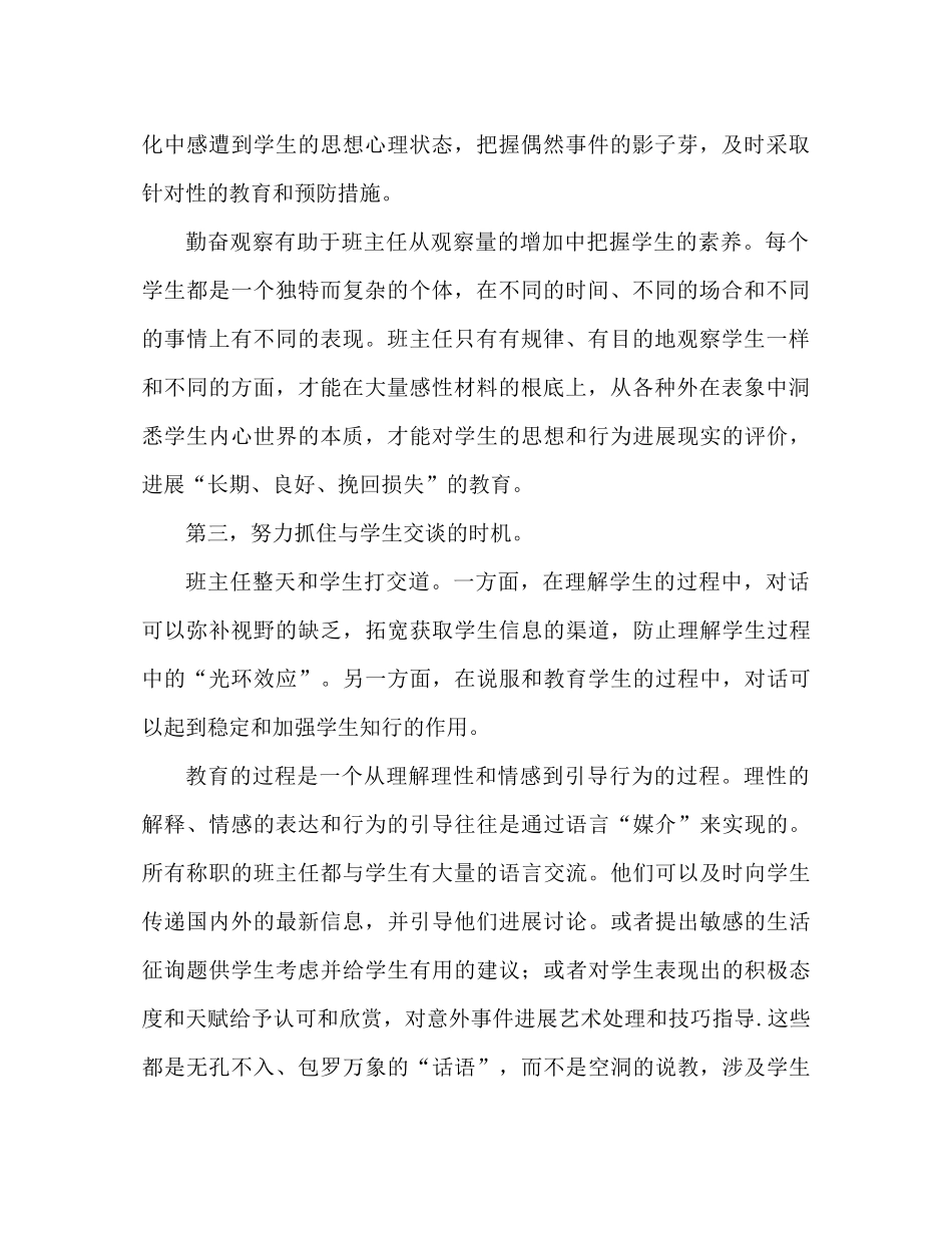 成功的班主任工作参考总结（通用）_第2页