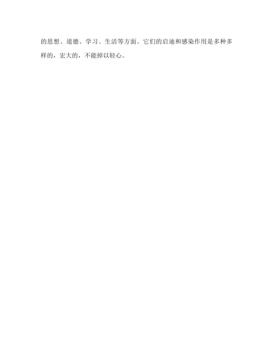 成功的班主任工作参考总结（通用）_第3页