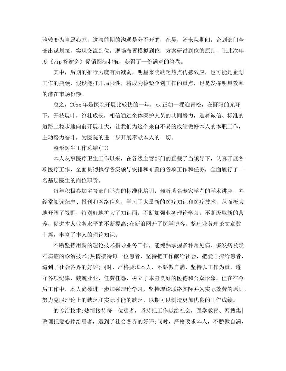 整形医生工作参考总结【5篇】_第3页