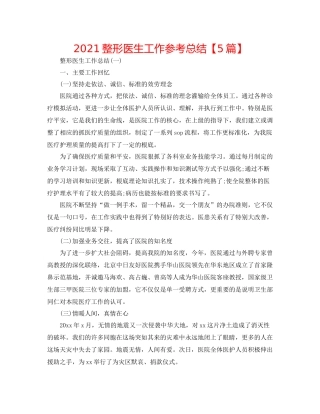 整形医生工作参考总结【5篇】