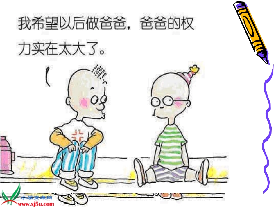 小学美术三年级上册《卡通大亮相》PPT课件_第2页