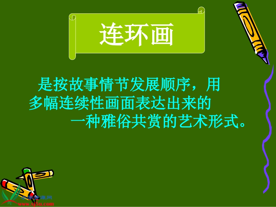 小学美术三年级上册《卡通大亮相》PPT课件_第3页