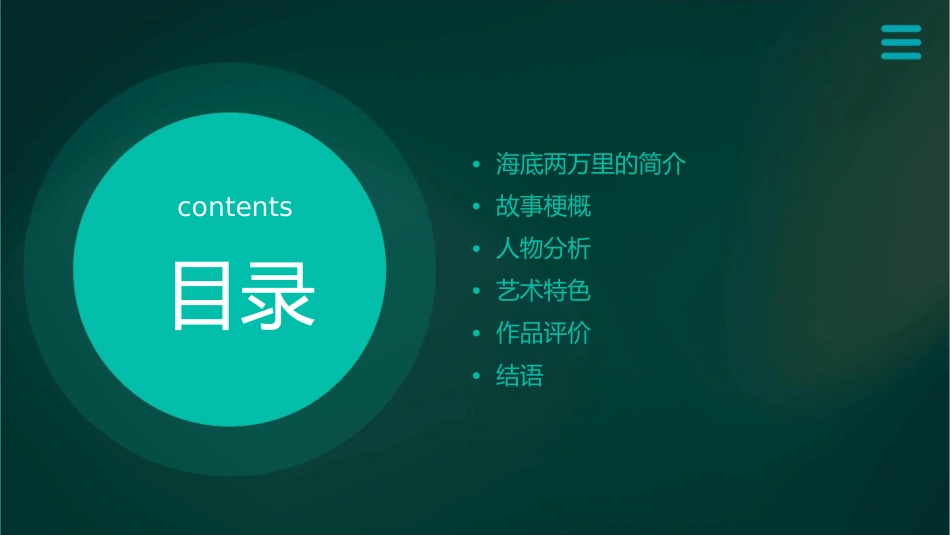 海底两万里薛亚楠课件_第2页