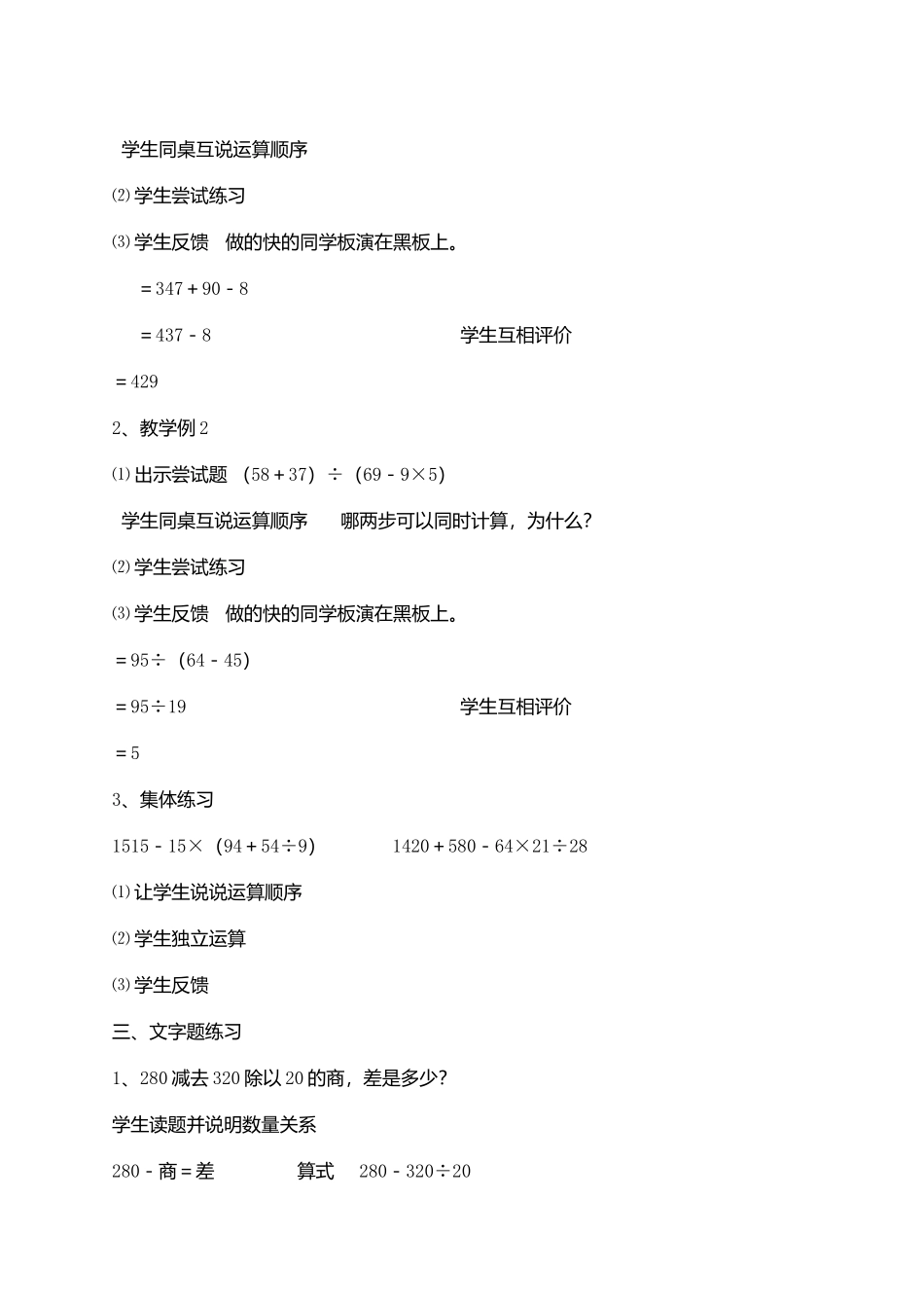 四则混合运算 (2)_第2页