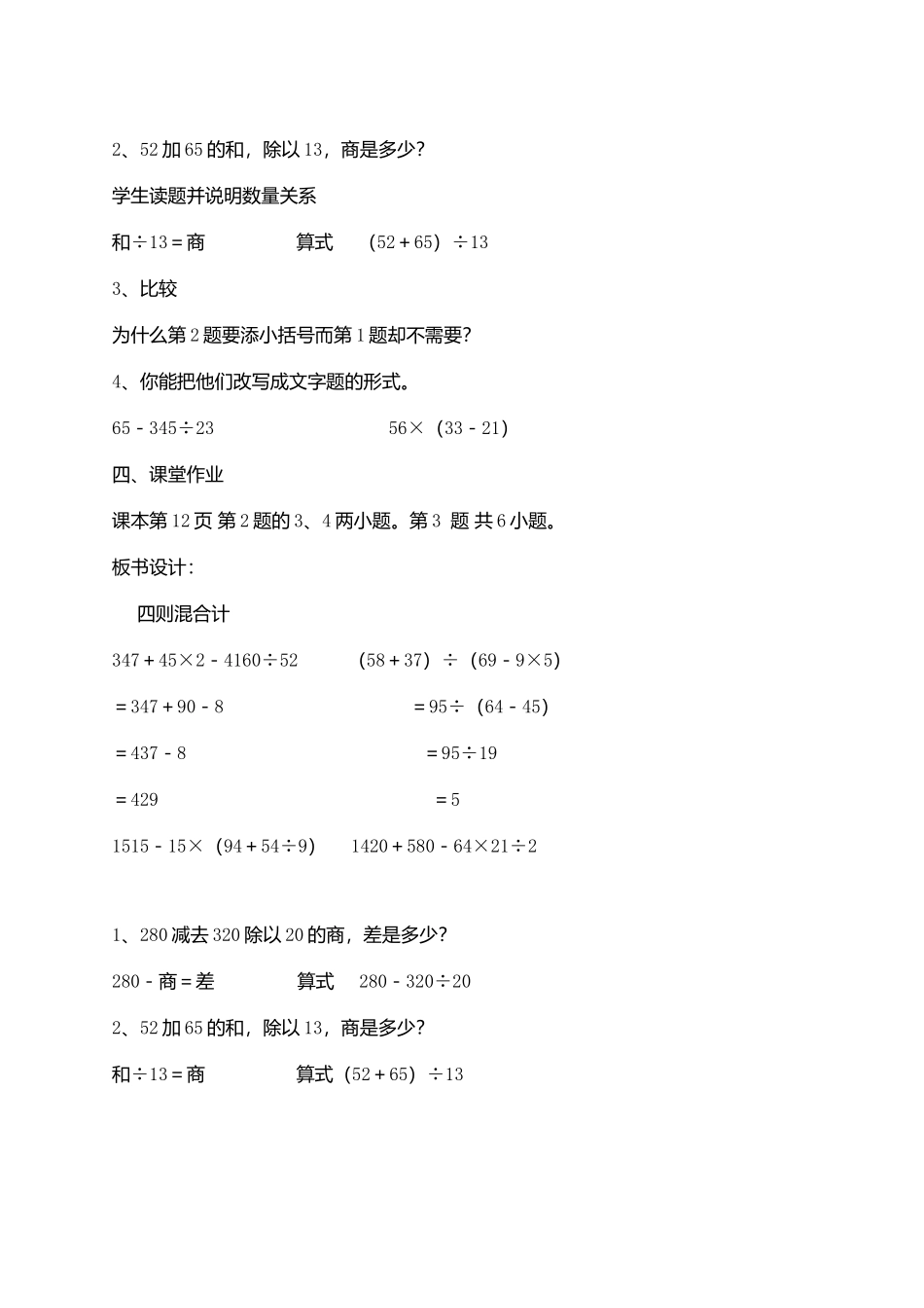 四则混合运算 (2)_第3页