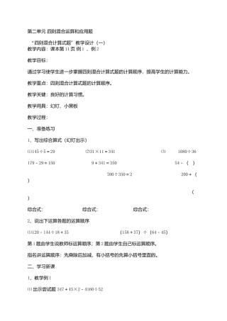 四则混合运算 (2)