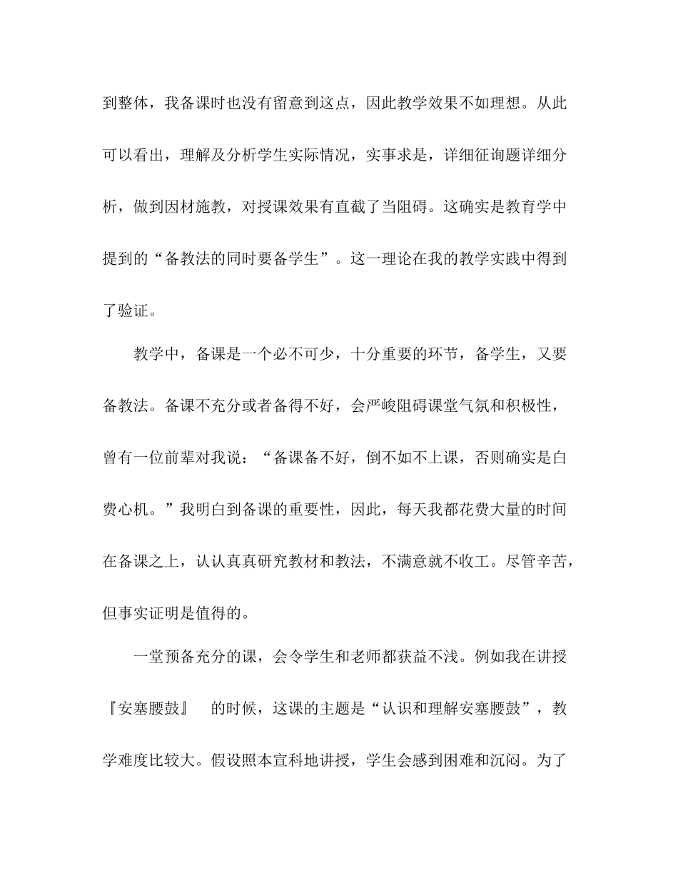 2021年12月初一语文教学工作参考总结范文_第2页