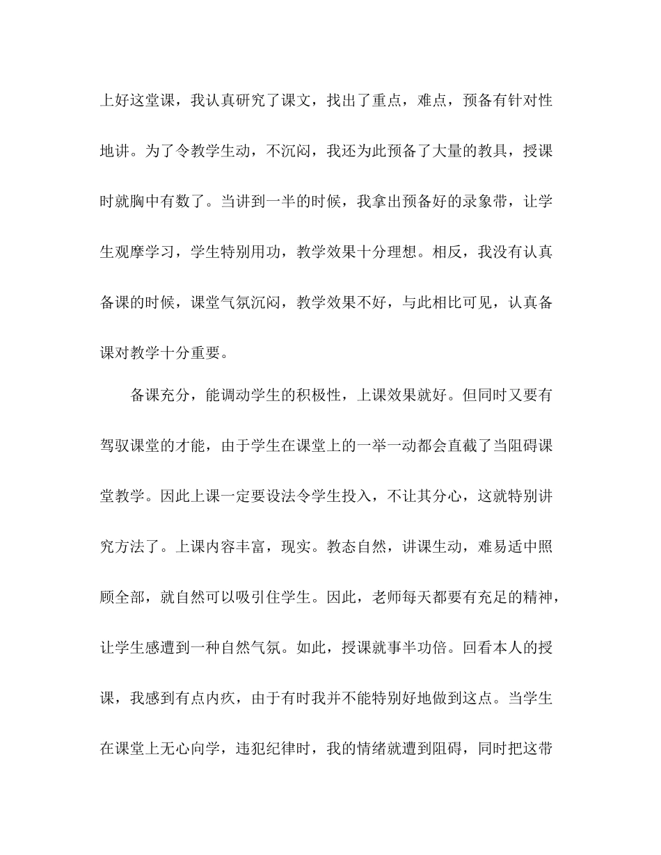 2021年12月初一语文教学工作参考总结范文_第3页