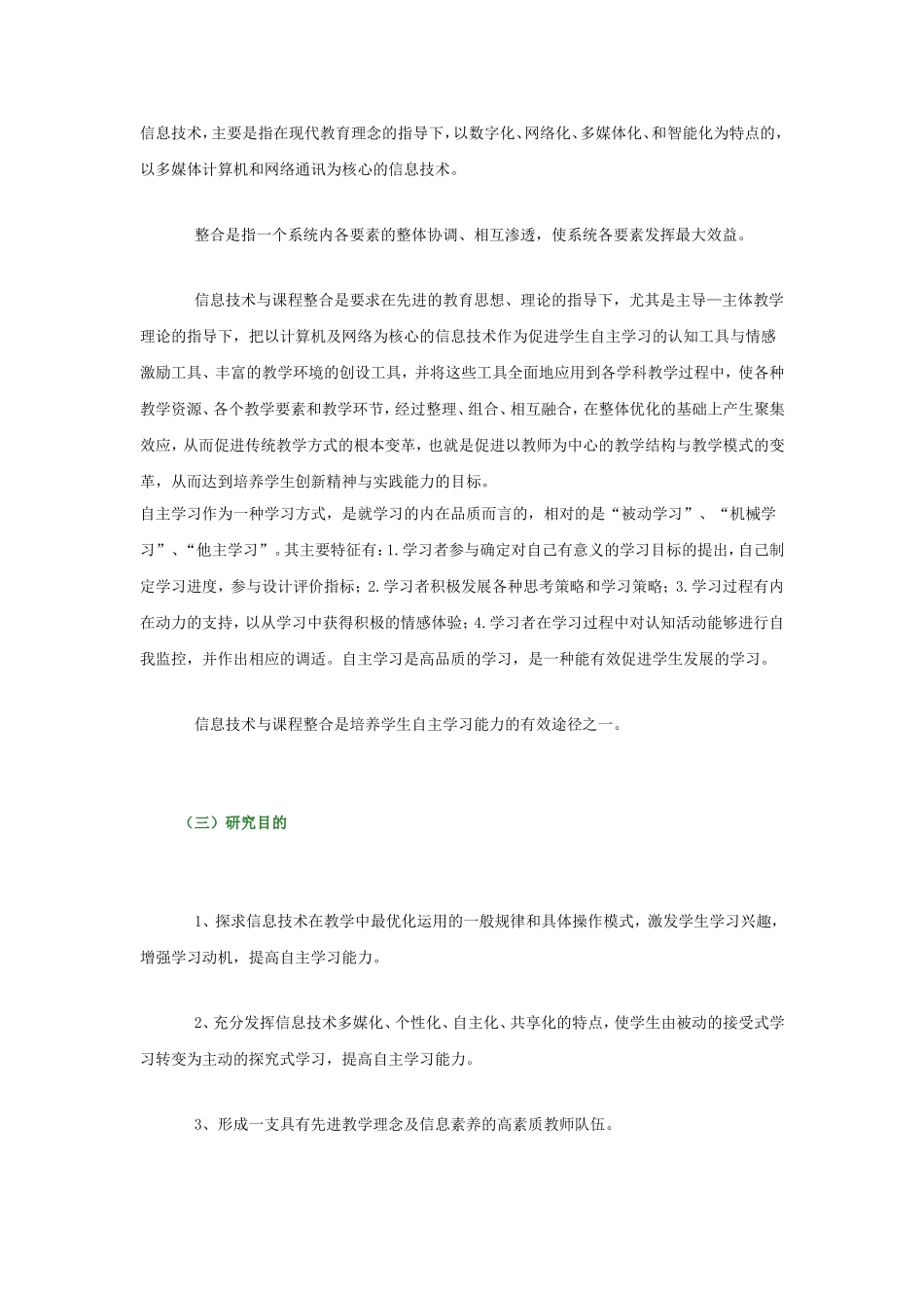 信息技术与课程整合提高学生自主学习能力的研究_第2页