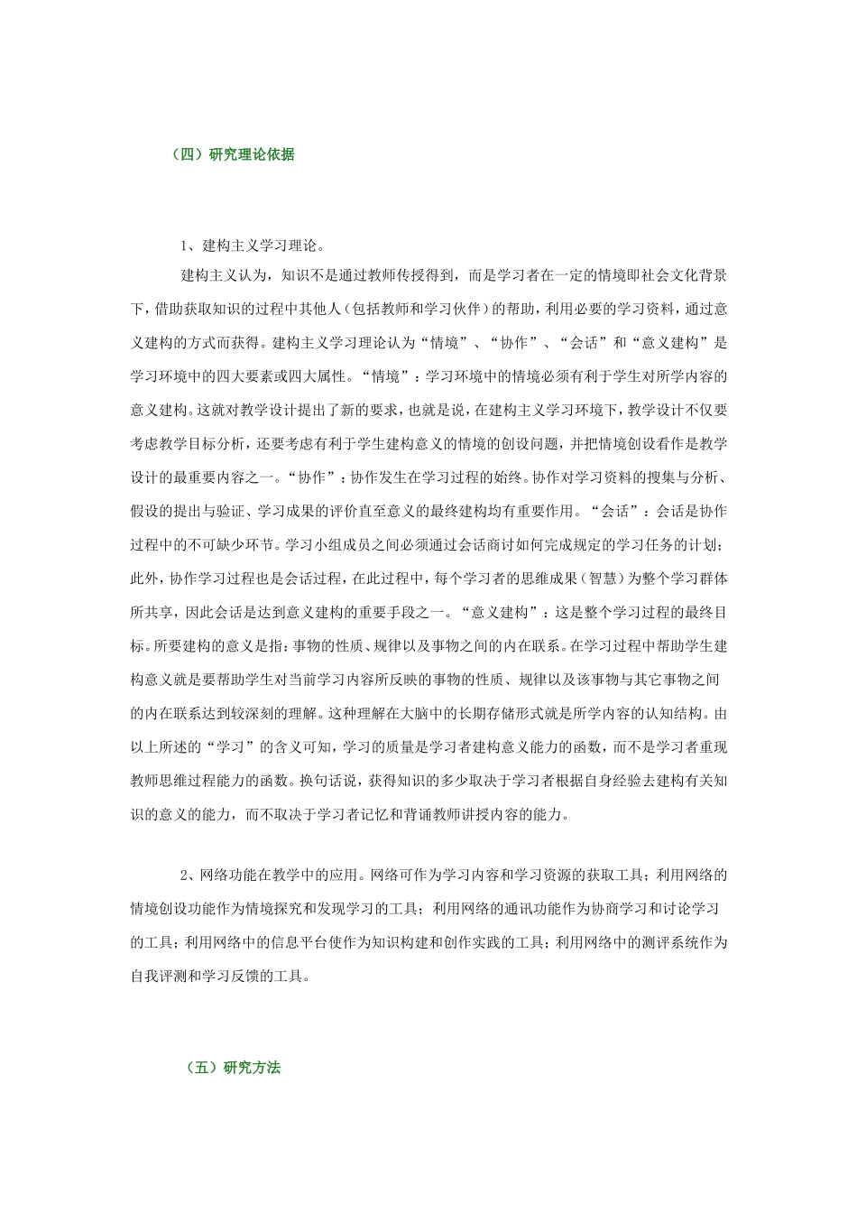 信息技术与课程整合提高学生自主学习能力的研究_第3页