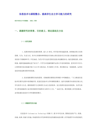 信息技术与课程整合提高学生自主学习能力的研究