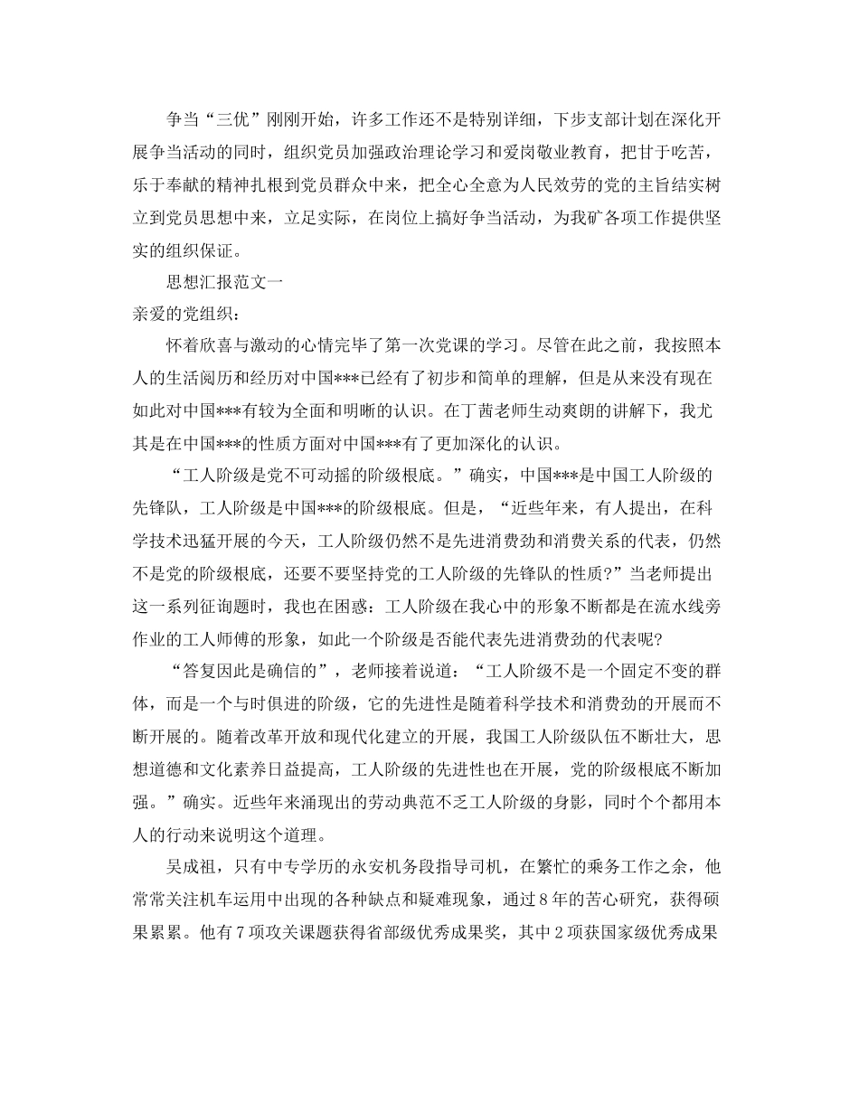 2021年工作参考总结争当三优党员活动参考总结和入党思想汇报范文_第2页