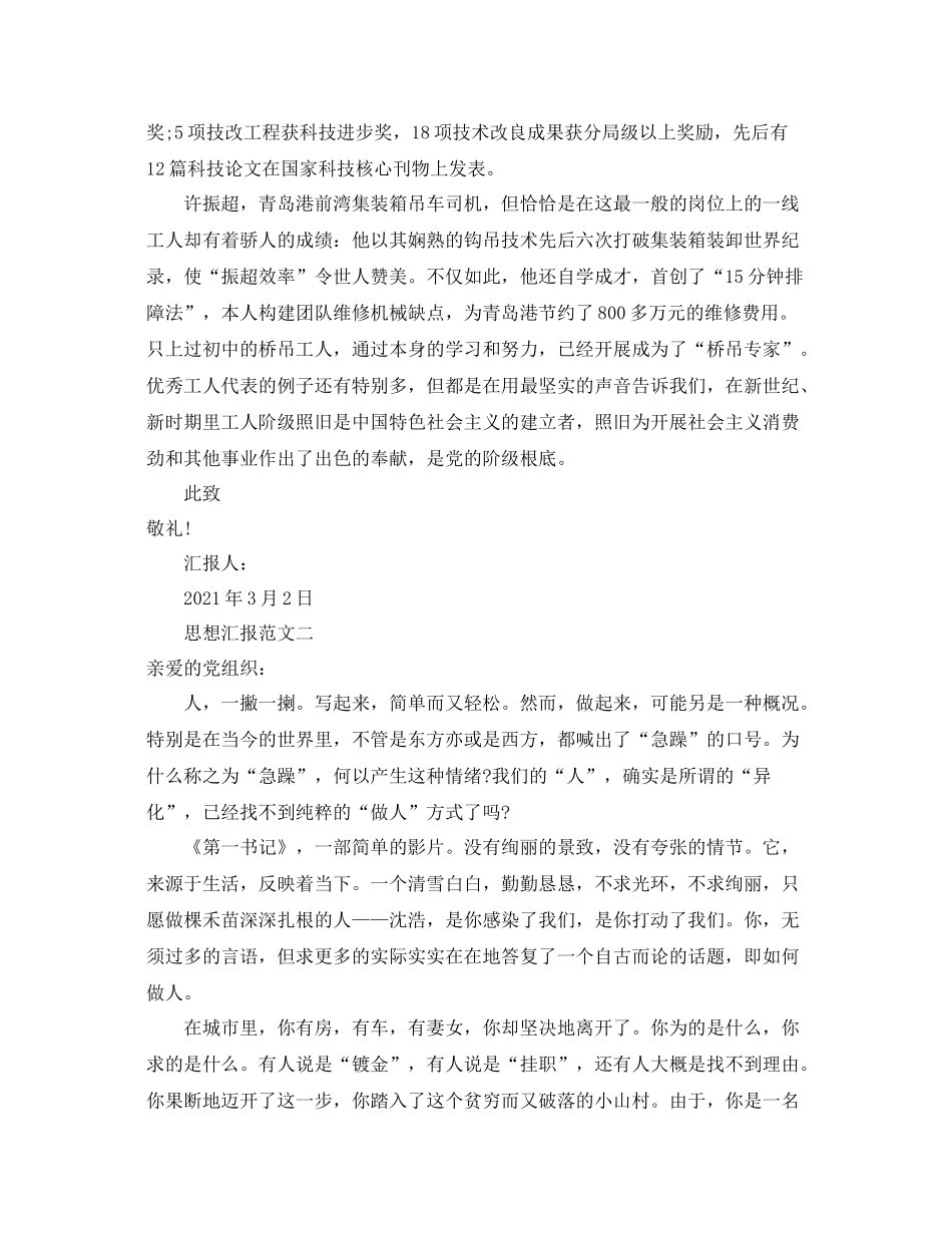 2021年工作参考总结争当三优党员活动参考总结和入党思想汇报范文_第3页