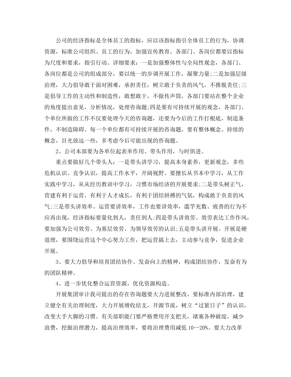2021年度工作参考总结企业部门年度工作参考总结_第2页
