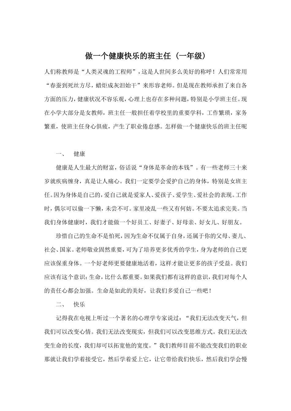 做一个健康快乐的班主任_第1页