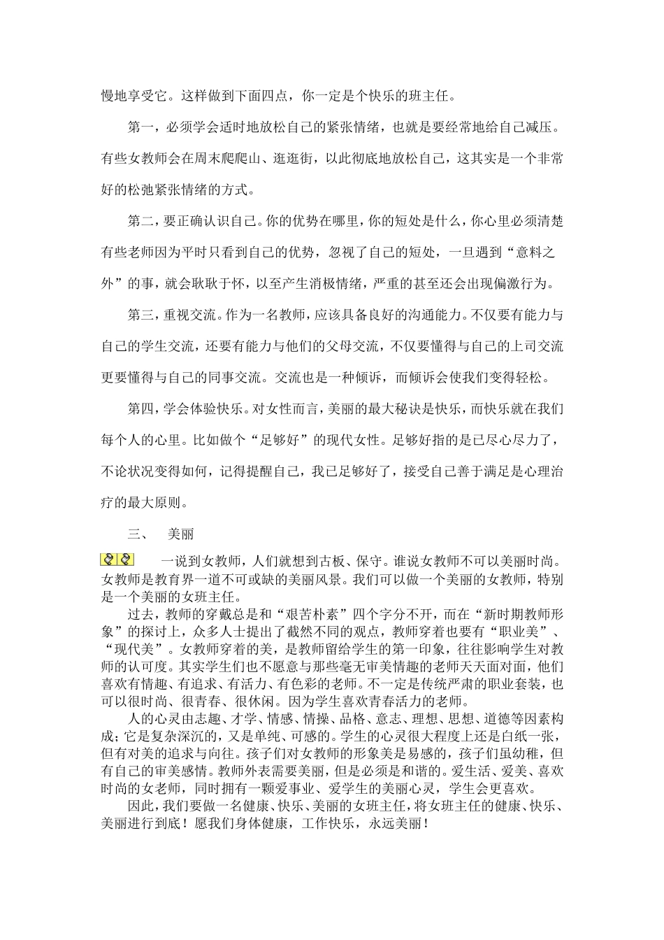 做一个健康快乐的班主任_第2页