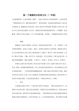 做一个健康快乐的班主任