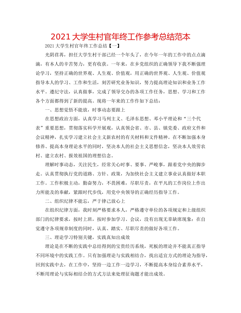 大学生村官年终工作参考总结范本_第1页