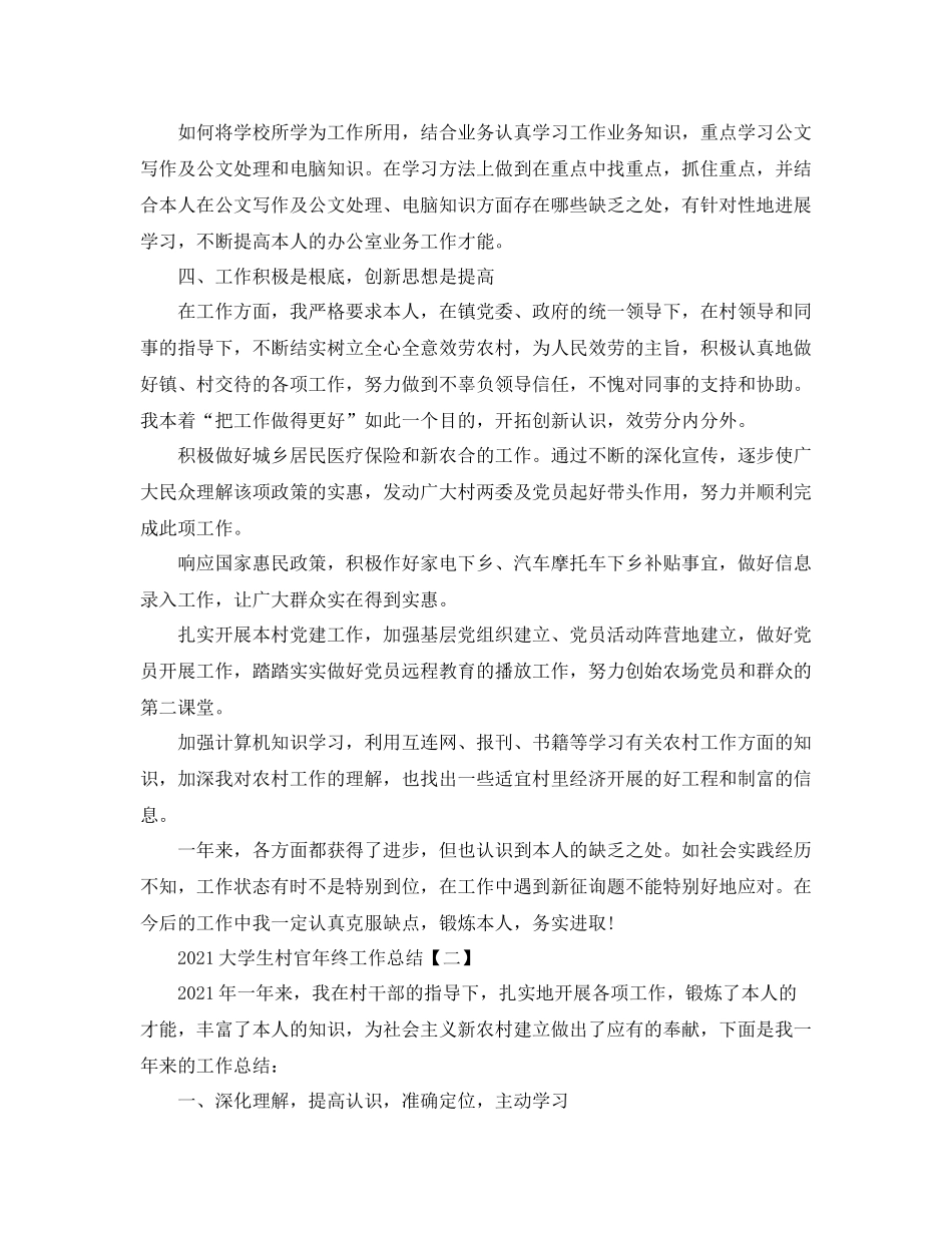 大学生村官年终工作参考总结范本_第2页