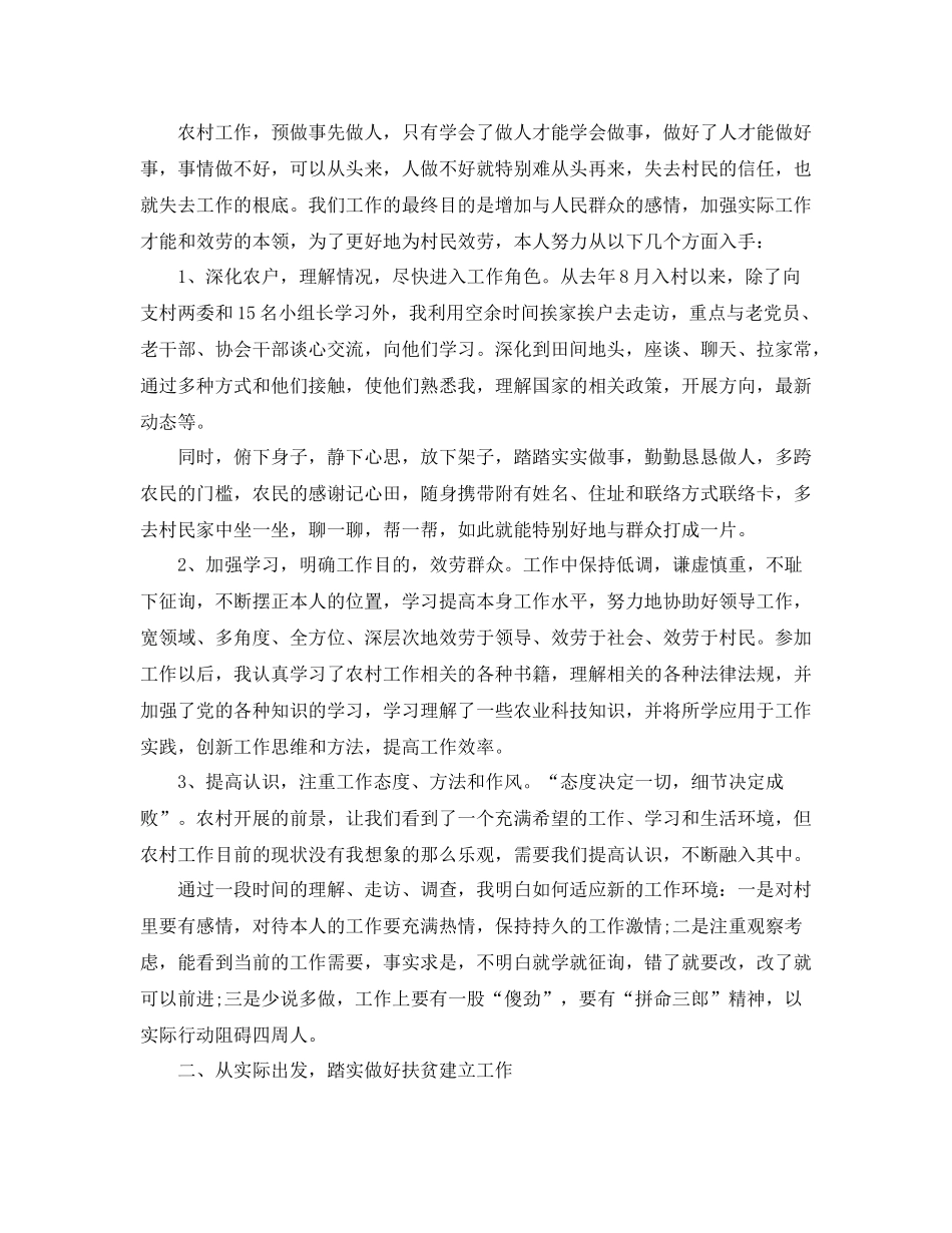 大学生村官年终工作参考总结范本_第3页