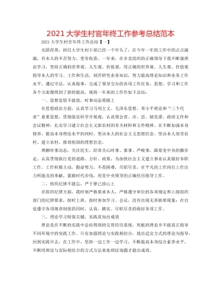 大学生村官年终工作参考总结范本
