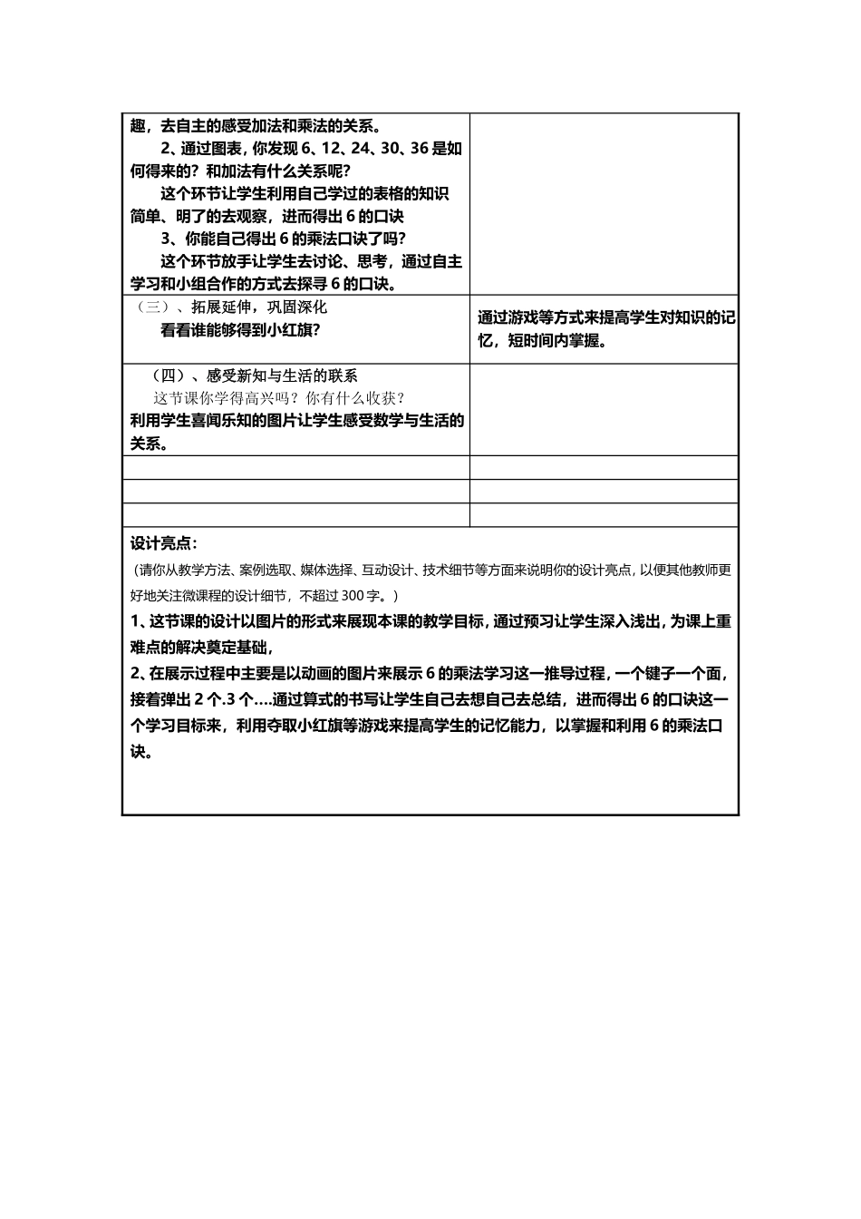 小学数学-微课程-陈锋_第2页