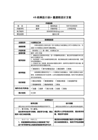 小学数学-微课程-陈锋