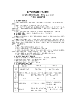 高中地理必修三考点解析：考点二流域的开发